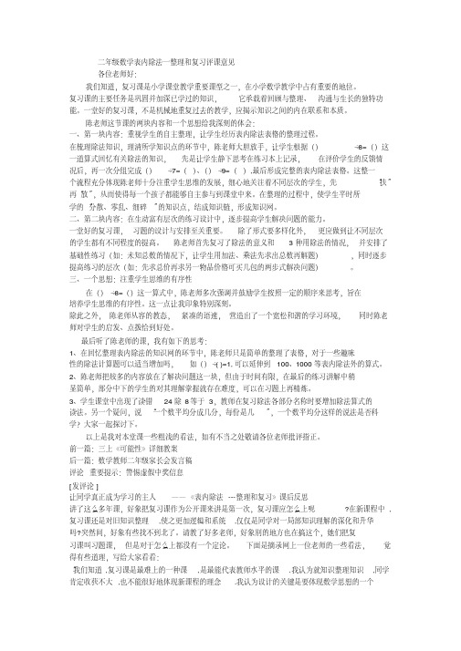 二年级数学表内除法一整理和复习评课意见