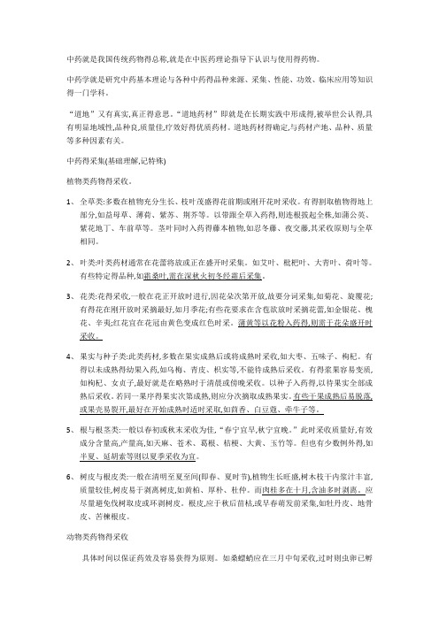 中医药学概论重点