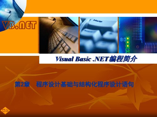 VBNET教程2