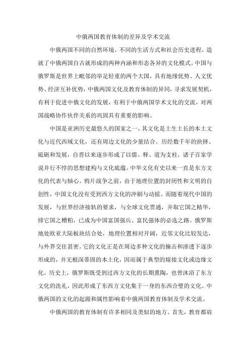 中俄两国教育体制的差异及学术交流