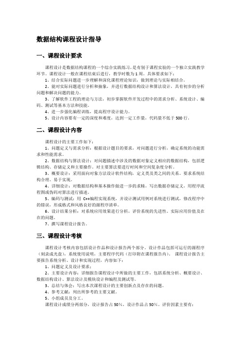 数据结构课程设计指导书