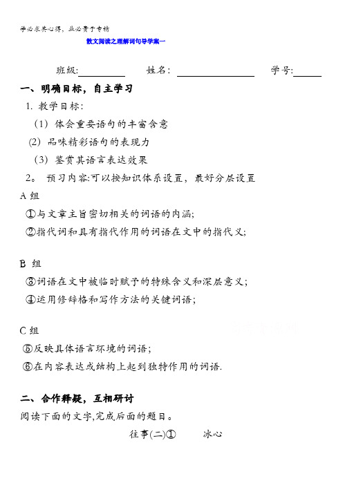 江苏省大丰市新丰中学2017届高三语文一轮复习学案：散文阅读1 缺答案