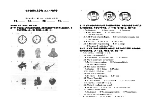 2016-2017学年七年级英语12月月考试卷