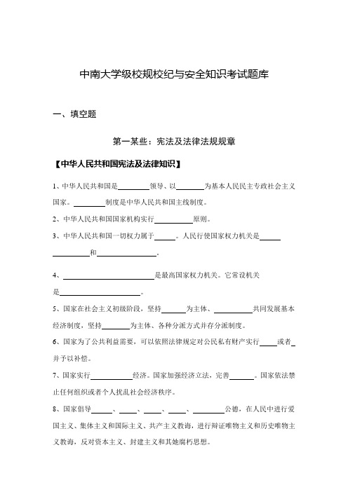 2021年中南大学校规校纪与安全知识考试题库及答案