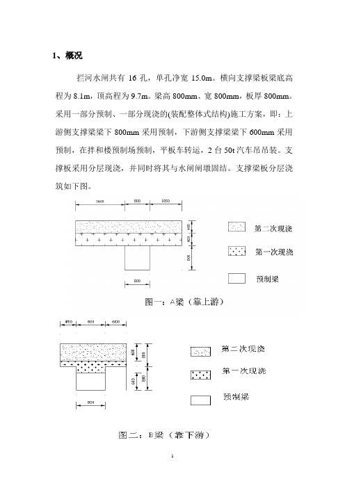 横向支撑梁板施工方案