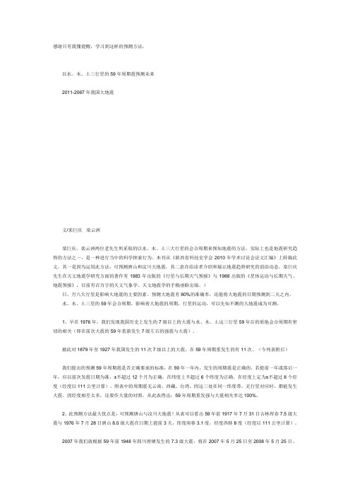 地震59年循环周期