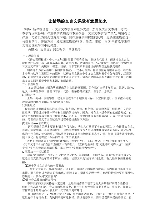 让枯燥的文言文课堂有意思起来