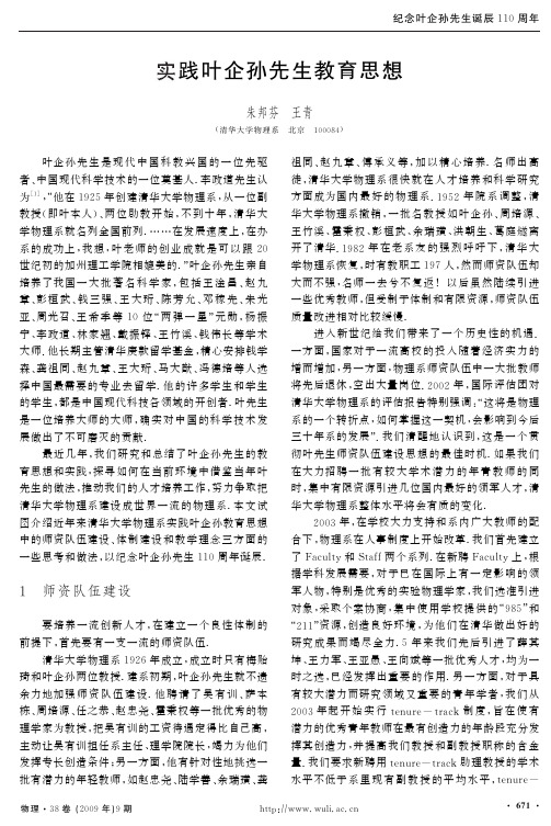 纪念叶企孙先生诞辰