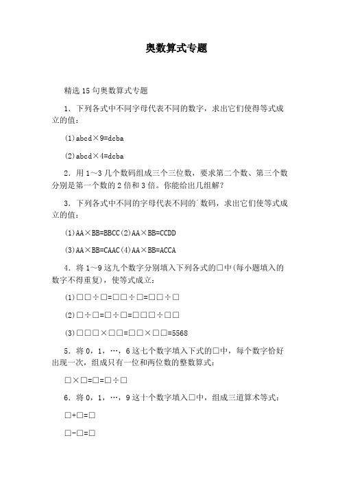 奥数算式专题