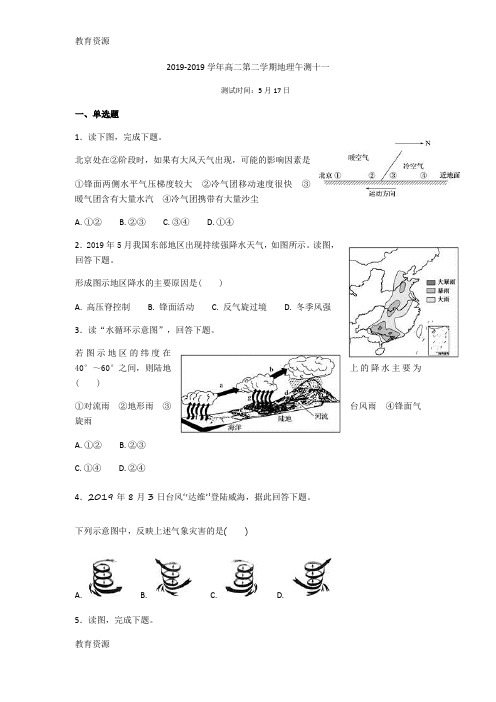 【教育资料】广东肇庆市高二第二学期人教版地理午测十一学习专用