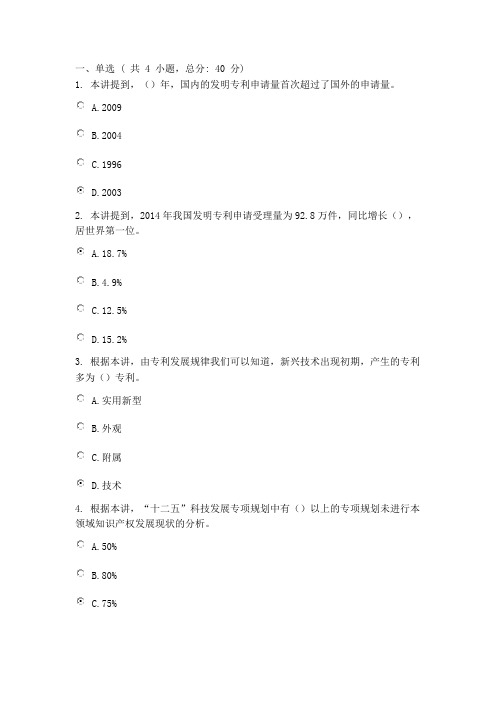 十八届五中全会精神解读之五——构建创新型国家建设布局 深入实施十三五创新驱动战略(60分)