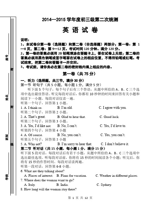 2014—2015学年度初三级英语第二次统测