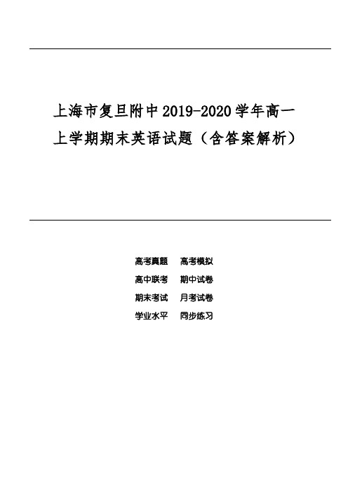 上海市复旦附中2019-2020学年高一上学期期末英语试题(含答案解析)