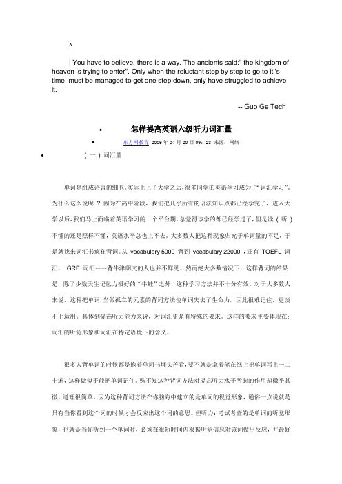 emktgik怎样_提高英语六级听力词汇量
