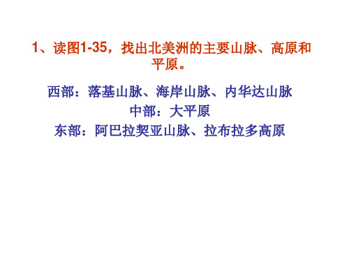 湘教版七年级地理下册活动题答案