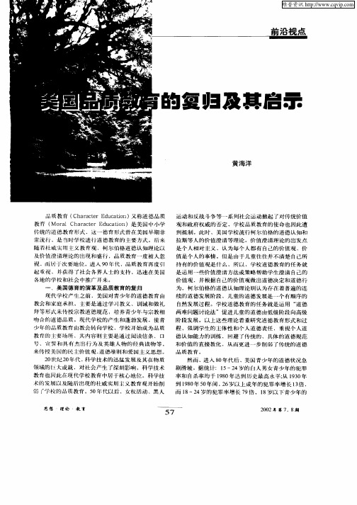 美国品质教育的复归及其启示