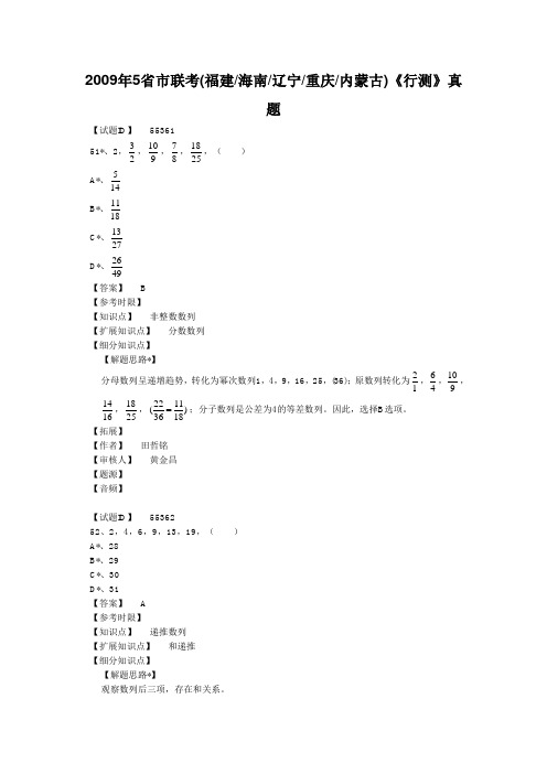 数推2009年5省联考—福建质