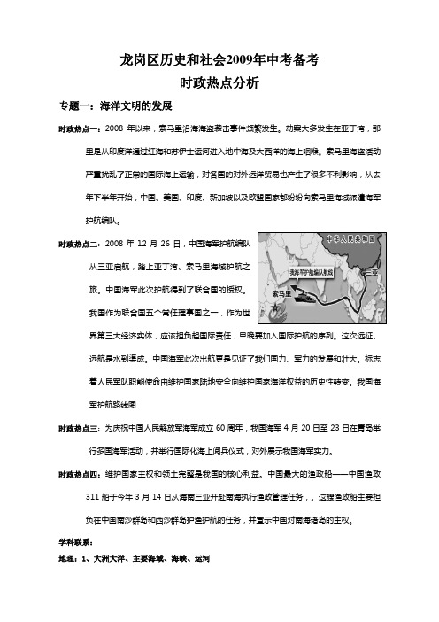 #2009中考历史时政热点汇集