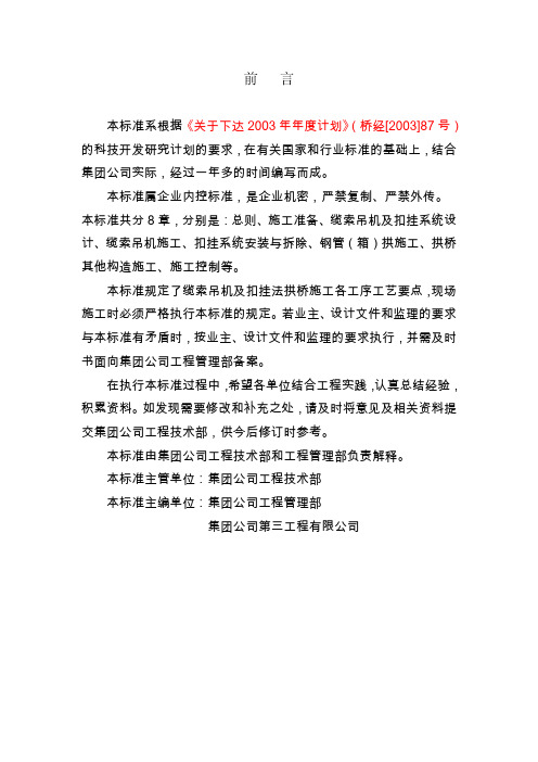 缆索吊机及扣挂法拱桥施工企业标准