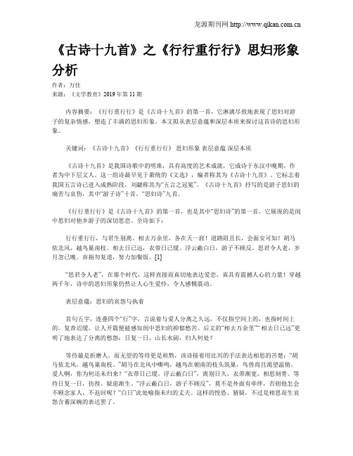 《古诗十九首》之《行行重行行》思妇形象分析