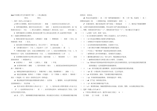 春期小学五年级科学下册一二单元测试卷(附答案)