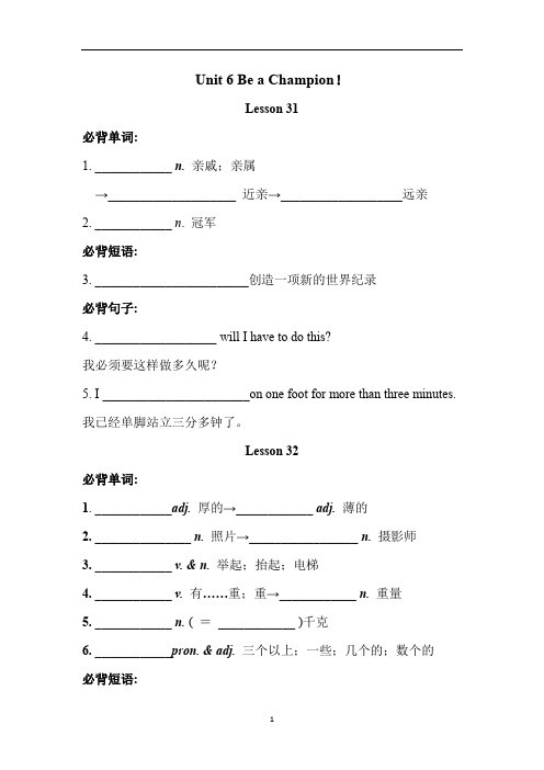 初中英语 冀教版八年级下册 Unit 6 必背词汇、短语、句子自测听写默写卷(有答案)