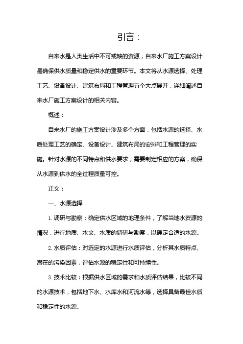 自来水厂施工方案设计(完整)docx