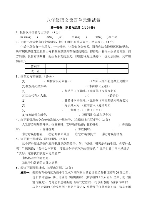 苏教版八下语文 第四单元测试卷