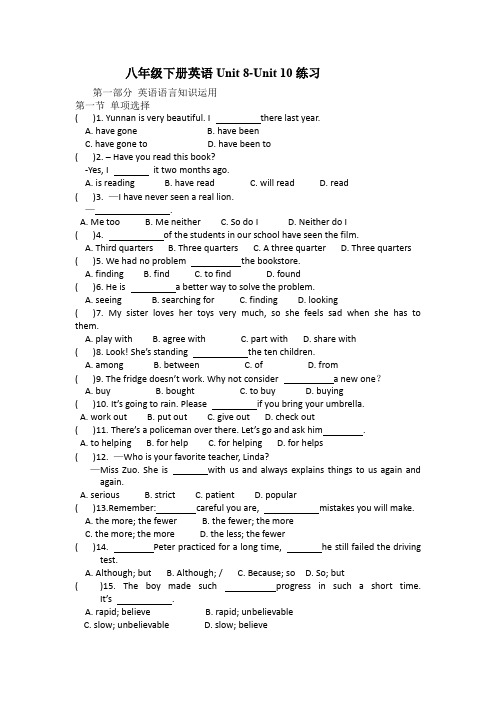 人教版英语八年级下册 Unit 8-Unit10 综合练习 