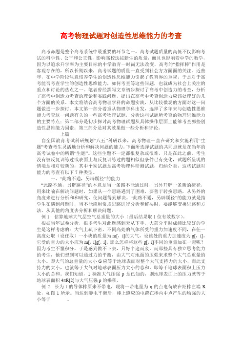 高考物理试题对创造性思维能力的考查