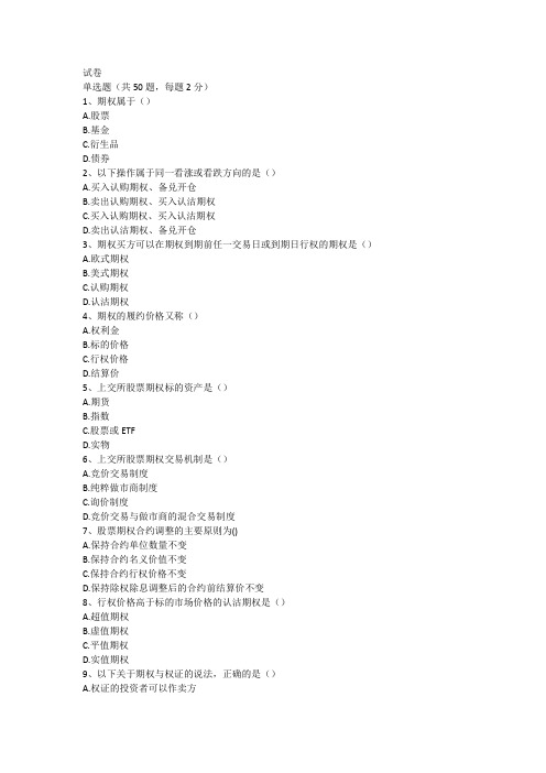 期权测试题2