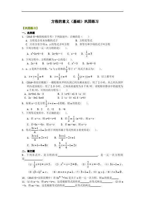 人教版初一数学上册方程的意义(基础)巩固练习