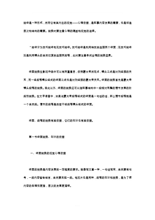 转场技巧之分镜头