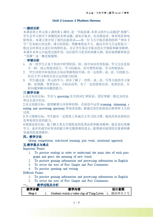 北师大版高中英语必修一Unit 2《Lesson 1 Modern Heroes》 教案