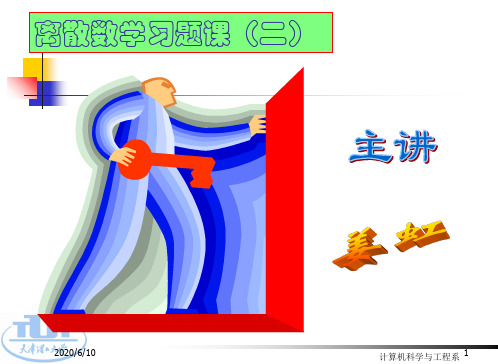 习题(第二章一阶逻辑)080923演示教学