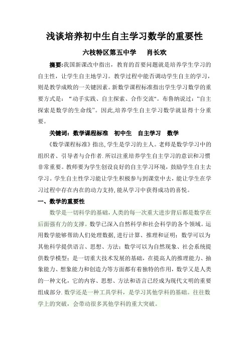 浅谈初中生自主学习数学的重要性