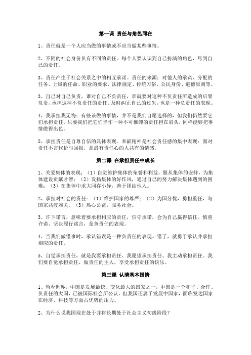 人教版思想品德九年级全册知识点归类