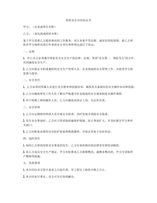 班组安全合同协议书