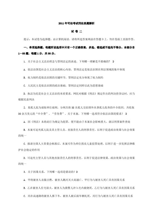 2012年政法英杰真题解析班刑法讲义-李金明
