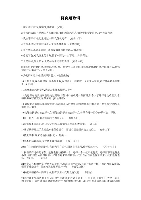 陈奕迅歌词