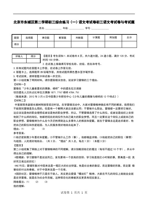 北京市东城区第二学期初三综合练习(一)语文考试卷初三语文考试卷与考试题