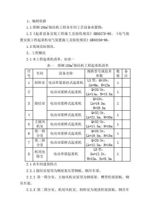 天车施工方案