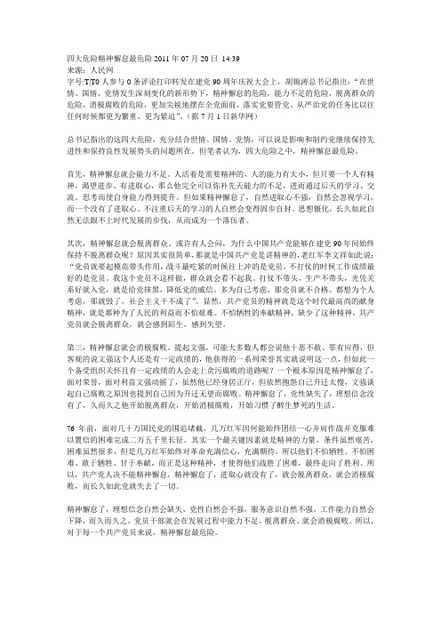四大危险精神懈怠最危险