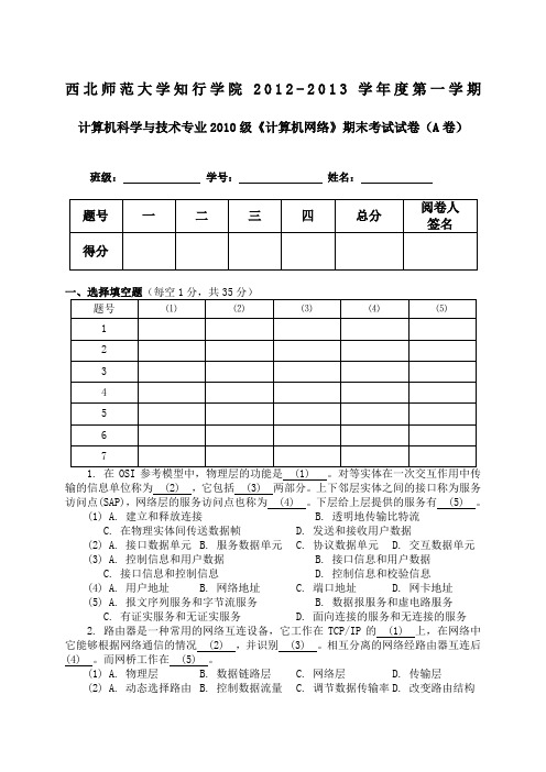 网络专业网络试题AB卷及答案