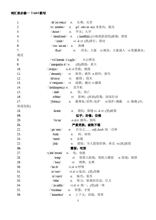 新人教版高中英语词汇表必修一 Unit4默写(有答案)