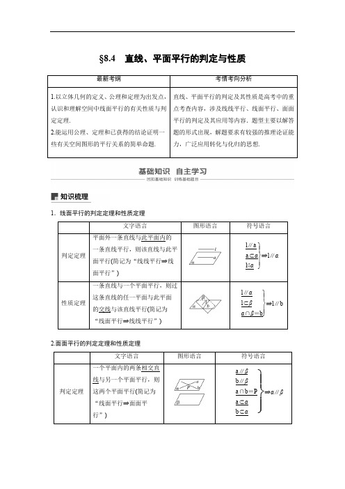 2020版高考文科数学大一轮复习人教A版文档：第八章 立体几何8.4 Word版含答案.docx