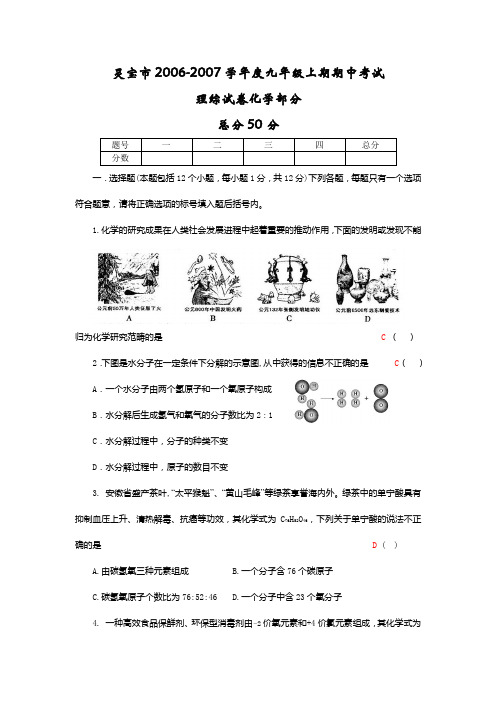 20062007学年度九年级上期期中考试理综试卷化学部分