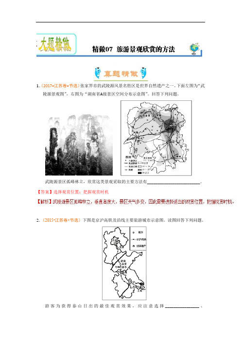 【高中地理】2017-2018学年高二地理选修三大题精做(12份) 人教课标版10