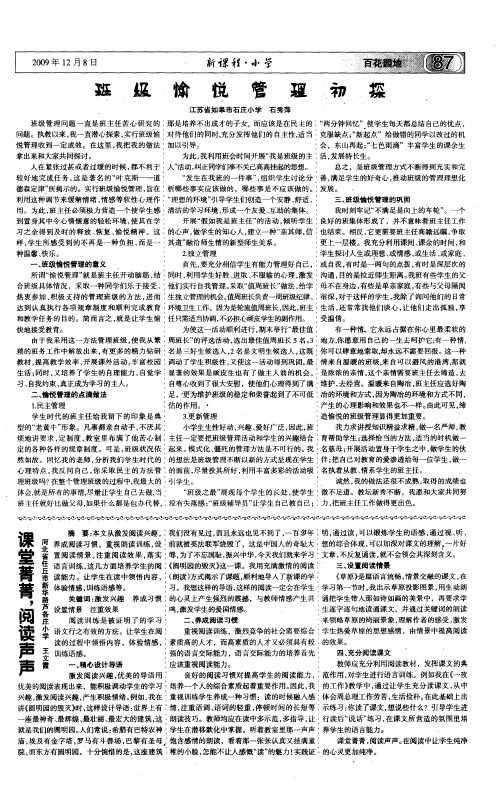 班级愉悦管理初探