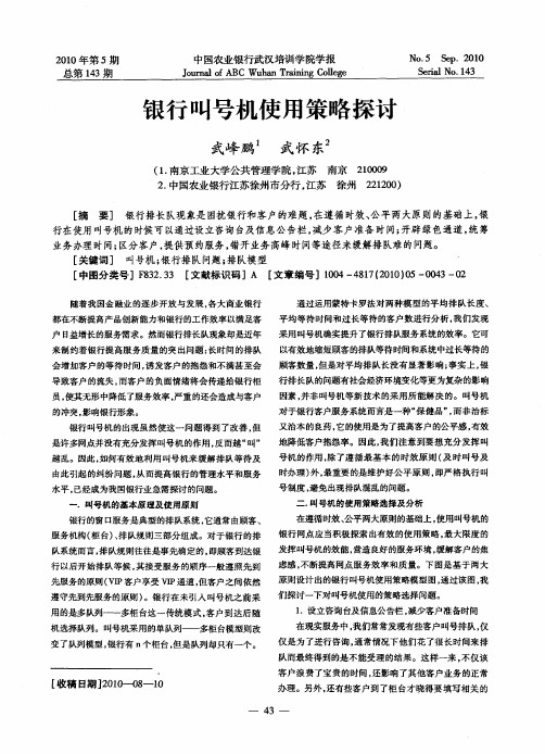 银行叫号机使用策略探讨